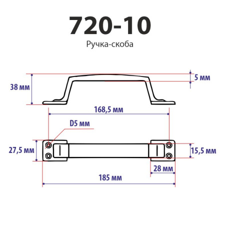 Дверная ручка скоба, металл, модель 720-10, усиленная, цвет пол. хром (CP)