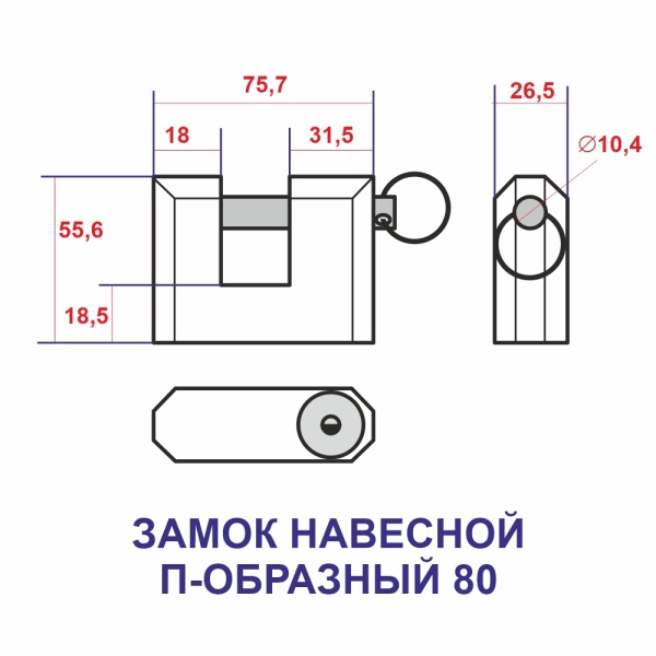 Навесной замок гаражный с прямой дужкой 80, 3 фин. ключа