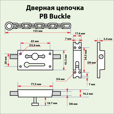 Дверная цепочка, модель 8205A, цвет пол. латунь (PB)