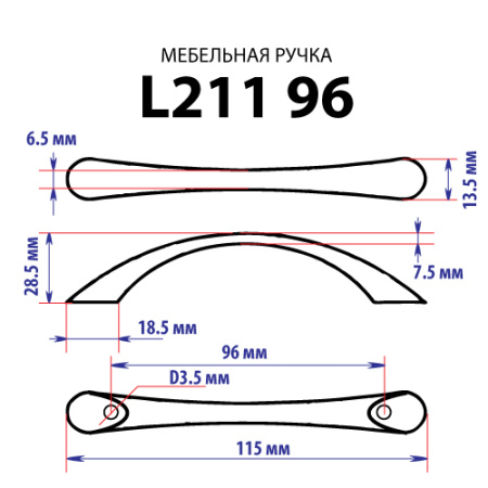 МЕБЕЛЬНАЯ РУЧКА ДУГА L211 96 PB МЕБЕЛЬНАЯ РУЧКА ДУГА L211 96 PB