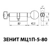 ЦИЛИНДР ЗЕНИТ МЦ1П-5-80 80