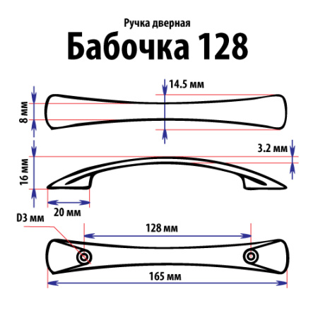 МЕБЕЛЬНАЯ РУЧКА БАБОЧКА 128 PB
