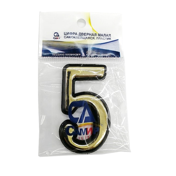 Квартирный номер: пластиковая самоклеящаяся цифра 5, крупная