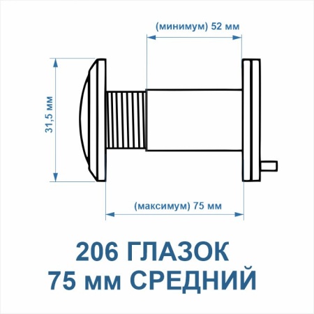 Дверной глазок, модель 206, 75 мм, цвет пол. латунь (PB) Дверной глазок, модель 206, 75 мм, цвет пол. латунь (PB)