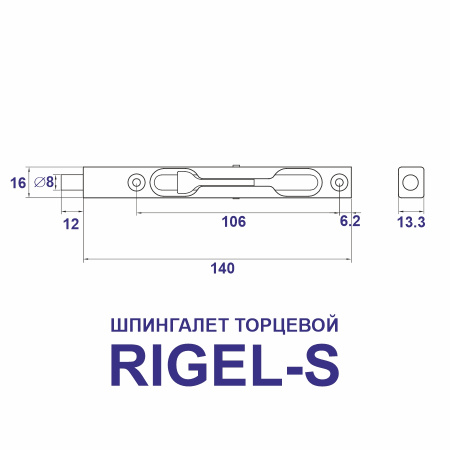 Шпингалет прямоугольный, модель Rigel-S, длина 140 мм, цвет пол. латунь (PB)