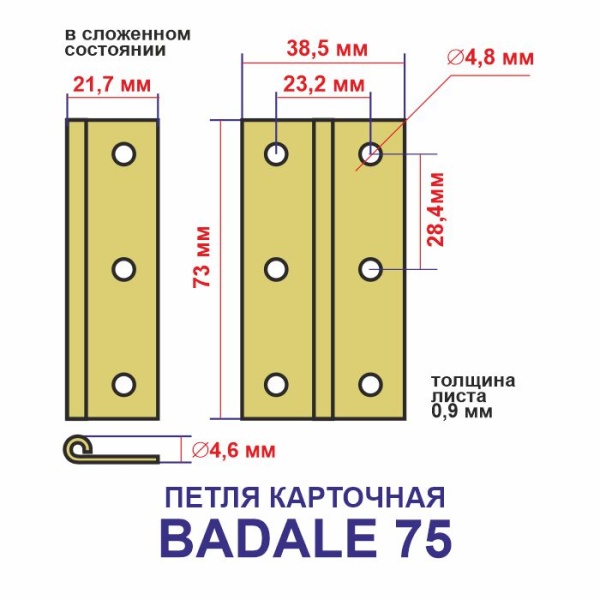 Петли карточные, длина 75 мм