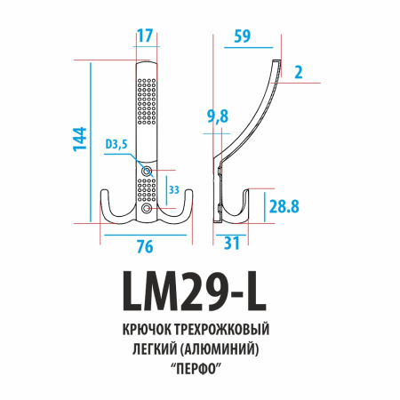 LM29-L PB КРЮЧОК ПЕРФО АЛЮМИНИЙ LM29-L PB КРЮЧОК ПЕРФО АЛЮМИНИЙ