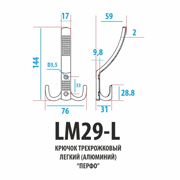 LM29-L PB КРЮЧОК ПЕРФО АЛЮМИНИЙ LM29-L PB КРЮЧОК ПЕРФО АЛЮМИНИЙ