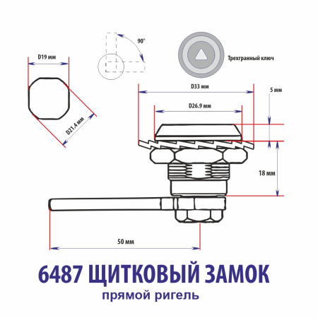 Щитовой замок, модель 6487, длина корпуса 18, 1 трехгранный ключ, прямой ригель