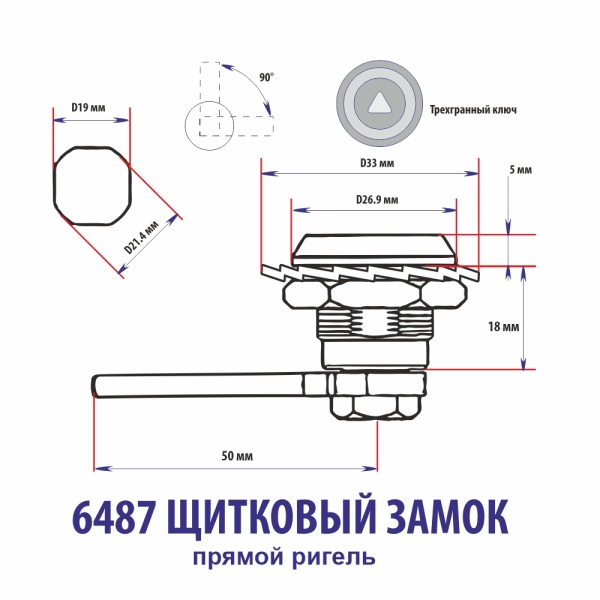 Щитовой замок, модель 6487, длина корпуса 18, 1 трехгранный ключ, прямой ригель