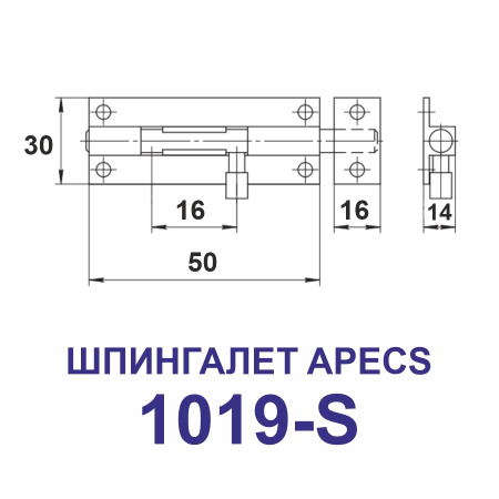 Шпингалет прямоугольный, модель 1019-S, цвет пол. хром (CP)