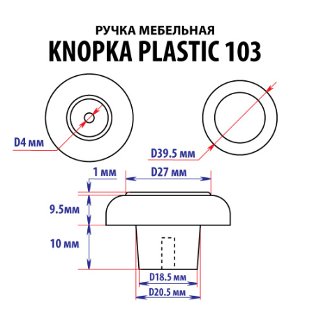 KNOPKA PLASTIC 103-09 цвет 09 KNOPKA PLASTIC 103-09 цвет 09