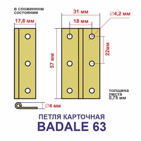 Петли карточные, длина 63 мм