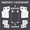 Оконный набор креплений для москитных сеток, модель 5211, металл, цвет белый (WW)