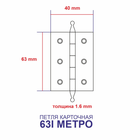 Петли врезные 63I, длина 63 мм, цвет пол. латунь