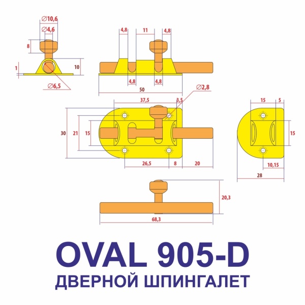 Шпингалет овальный, модель 905-D, цвет пол. латунь (PB)