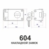 Накладной замок 604 прямоугольный ригель, 3 анг. ключа 