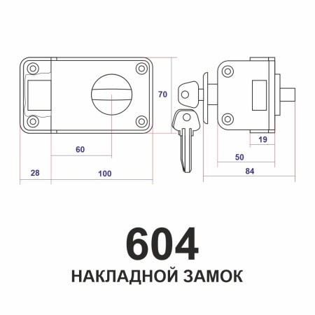 Накладной замок 604 прямоугольный ригель, 3 анг. ключа 