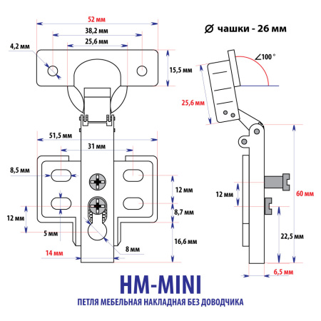 HM-MINI НАКЛАДНАЯ БЕЗ ДОВОДЧИКА SN