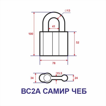 Навесной замок ВС2A 80 3 фин. ключа, Самир Kilit
