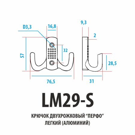 LM29-S PB КРЮЧОК ПЕРФО АЛЮМИНИЙ LM29-S PB КРЮЧОК ПЕРФО АЛЮМИНИЙ