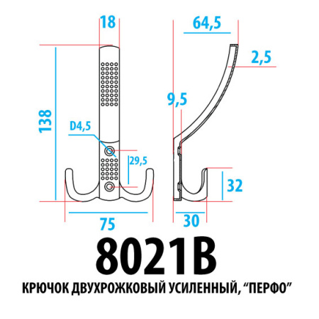 Мебельный крючок 3-рожковый, перфо, модель 8021B, цвет мат. никель (SN), усиленный
