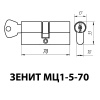 ЦИЛИНДР ЗЕНИТ МЦ1-5-70 70