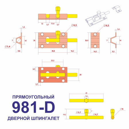 Шпингалет прямоугольный, модель 981-D, цвет пол. латунь (PB)