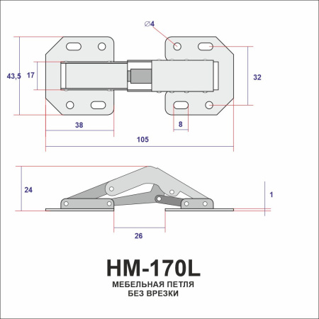 HM-170L БЫСТРОГО МОНТАЖА SN