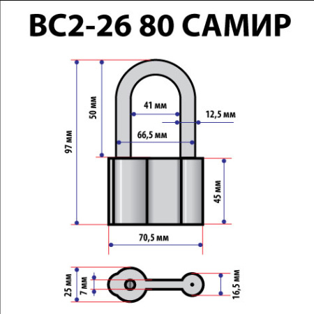 Навесной замок ВС2-26 80, 3 фин. ключа Навесной замок ВС2-26 80, 3 фин. ключа