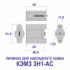 ЗН1-АС КЭМЗ (1 ригель) ЗН1-АС КЭМЗ (1 ригель)