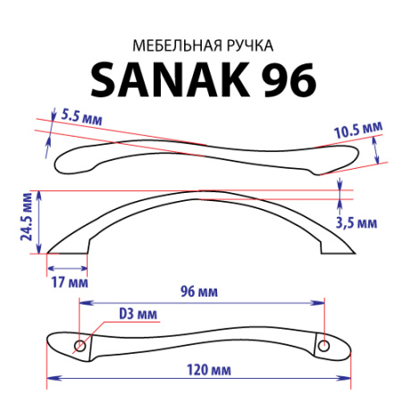 МЕБЕЛЬНАЯ РУЧКА ДУГА SANAK 96 SN МЕБЕЛЬНАЯ РУЧКА ДУГА SANAK 96 SN