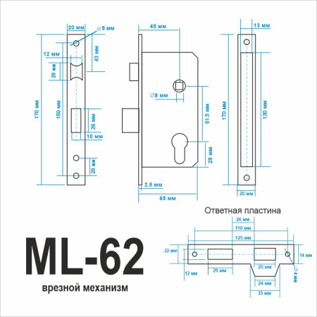 ВРЕЗНОЙ ЗАМОК ПОД ЦИЛИНДР ML62 AC