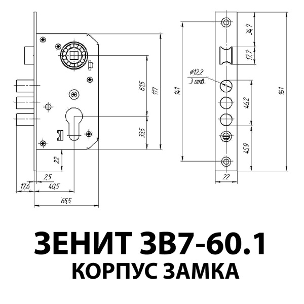 Дверной замок Зенит ЗВ7-60.1, цвет хром